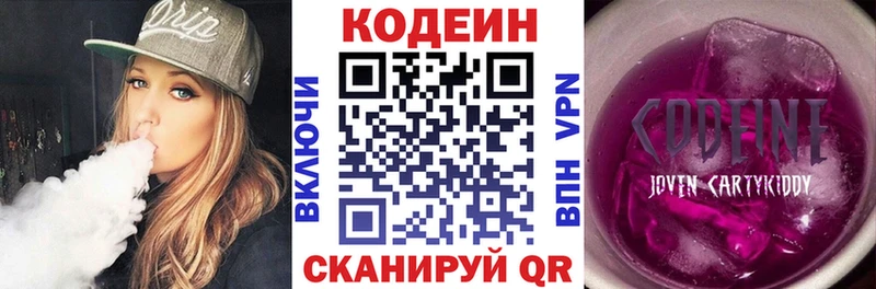 где купить   Северск  Codein напиток Lean (лин) 