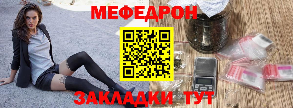 Меф мяу мяу  Северск