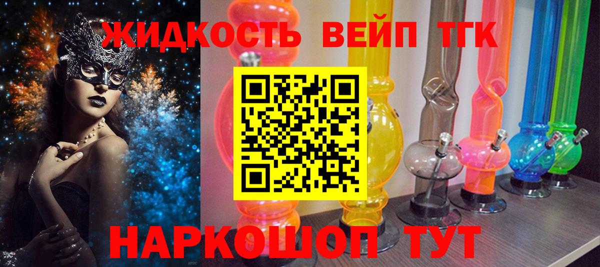 Северск  ТГК вейп с тгк  наркошоп  Вход с VPN 