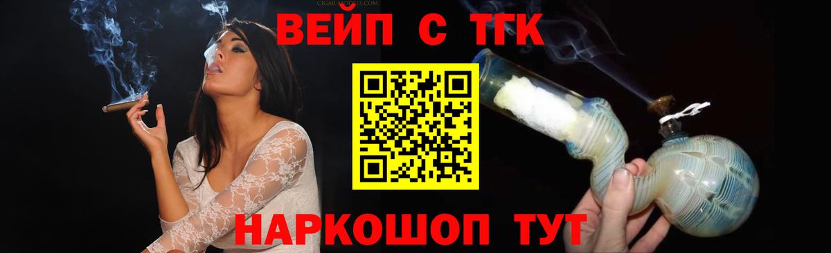 ТГК вейп Северск